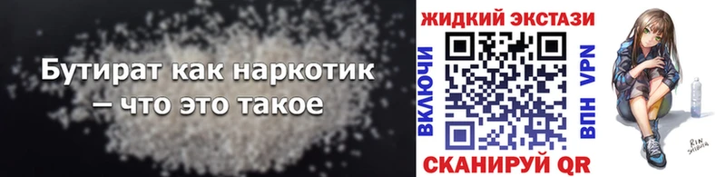 БУТИРАТ Butirat  Темников 
