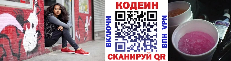 Кодеин напиток Lean (лин)  Темников 